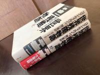 世界残酷物語（上下）