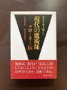 現代の魔術師 クローリー伝