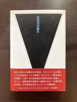 現代の魔術師 クローリー伝