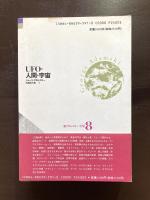 UFO・人間・宇宙（新アダムスキー全集8）