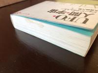 UFO・人間・宇宙（新アダムスキー全集8）