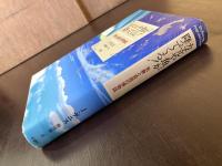 カエルや魚が降ってくる！ 気象と自然の博物誌