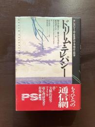 ドリーム・テレパシー テレパシー夢・ESP・夢・予知夢の科学