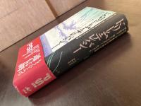 ドリーム・テレパシー テレパシー夢・ESP・夢・予知夢の科学
