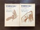 脊椎動物の進化（上下）