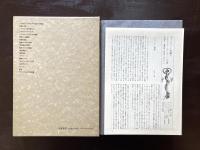 ヴァレリー全集５ レオナルド・ダ・ヴィンチ論