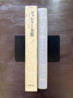 ヴァレリー全集５ レオナルド・ダ・ヴィンチ論