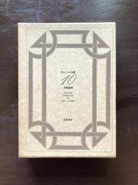 ヴァレリー全集10 芸術論集