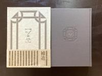 ヴァレリー全集 補巻１ 補遺