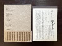 ヴァレリー全集 補巻１ 補遺