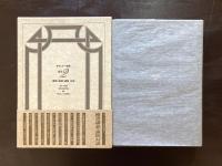 ヴァレリー全集 補巻２ 補遺 講義・講演・対談