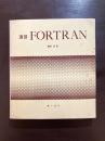 演習 Fortran
