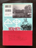 パリ モダニティの首都