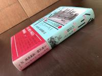 パリ モダニティの首都