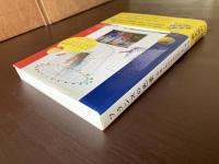 フランスの色景 写真と色彩を巡る旅