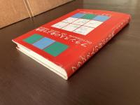 フランス人の身ぶり辞典