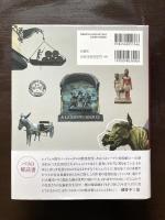 街角の遺物・遺構から見た パリ歴史図鑑