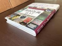 街角の遺物・遺構から見た パリ歴史図鑑