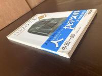 ハンムラビ王 法典の制定者（世界史リブレット 人）