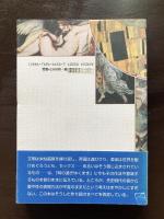 性の女性史