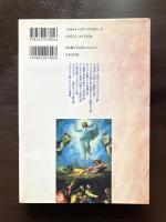 キリスト教と聖書の謎 （知の探究シリーズ）