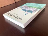 新版 ドイツの城と街道（Trajal Books）