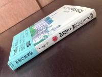 新版 ドイツの城と街道（Trajal Books）