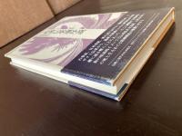 蛇神伝承論序説