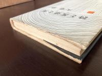 詩と反逆と死