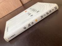 詩と反逆と死