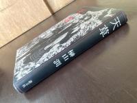 天草
