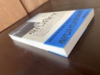 特装版 現代詩読本 現代詩の展望
