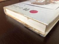 ジェラード・ソーム氏の性の日記