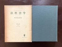 法社会学 経済と社会 第２部 第１章.第７章.