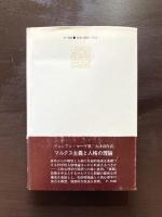都市と農村の社会学 日ソ社会学論集（叢書・現代の社会学）