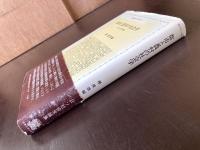 都市と農村の社会学 日ソ社会学論集（叢書・現代の社会学）