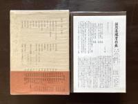 穎原退蔵著作集 第十一巻 芭蕉 三
