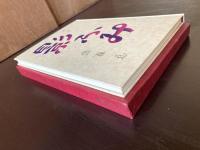 詩集 影ふみ