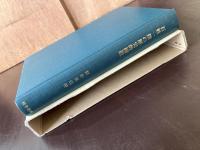 百姓一揆の歴史的構造（歴史科学叢書）