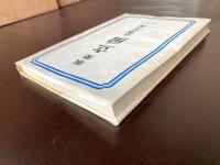 歌集 立房