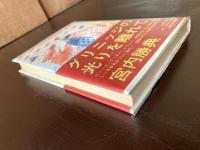 グリニッジの光を離れて