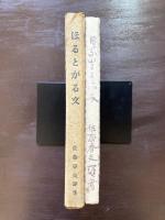 定本 ほるとがる文