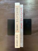 ぽるとがるぶみ