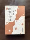 映像と言語