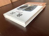 逸民