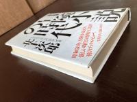 冒険小説の時代