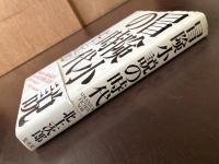 冒険小説の時代