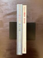 ミシンと蝙蝠傘