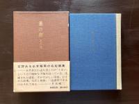 雀の卵 その他