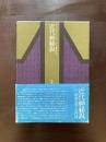 近代神秘説